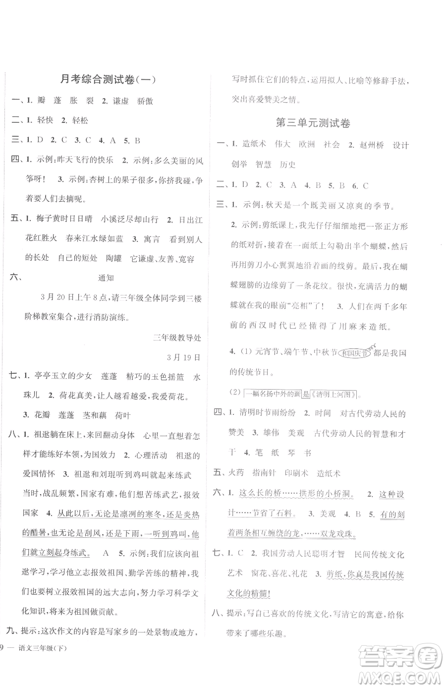 北方婦女兒童出版社2023江蘇金考卷三年級下冊語文人教版參考答案