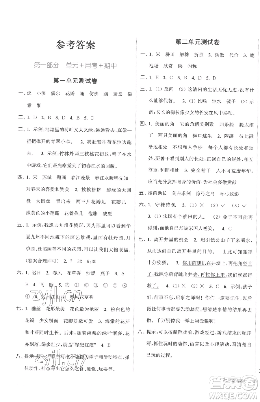 北方婦女兒童出版社2023江蘇金考卷三年級下冊語文人教版參考答案