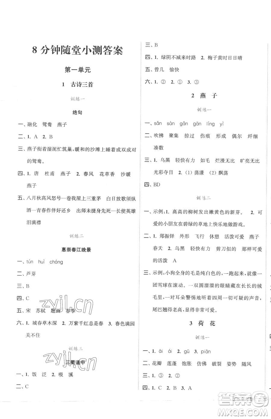 北方婦女兒童出版社2023江蘇金考卷三年級下冊語文人教版參考答案