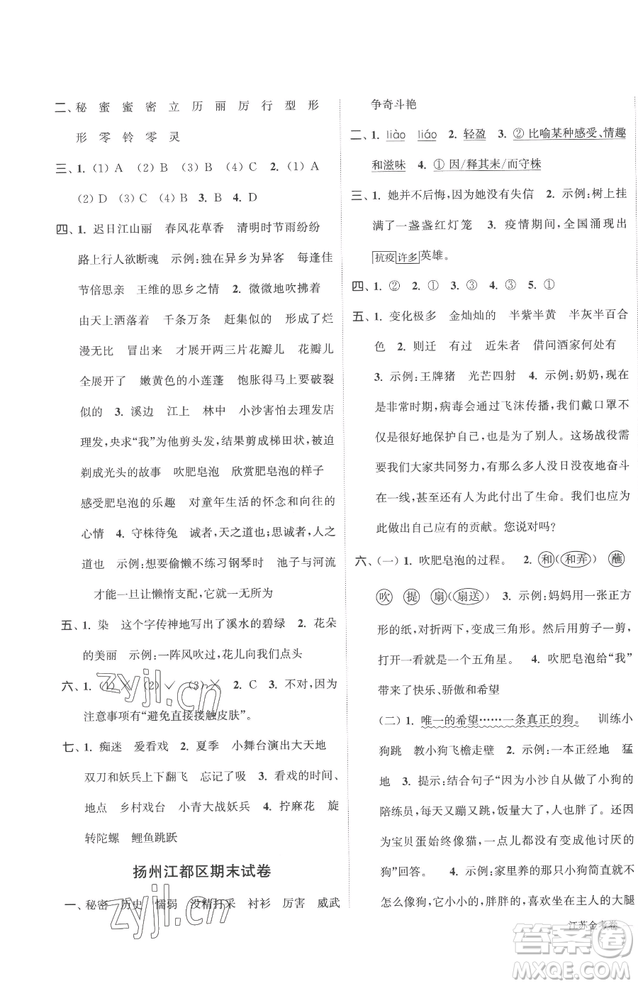 北方婦女兒童出版社2023江蘇金考卷三年級下冊語文人教版參考答案