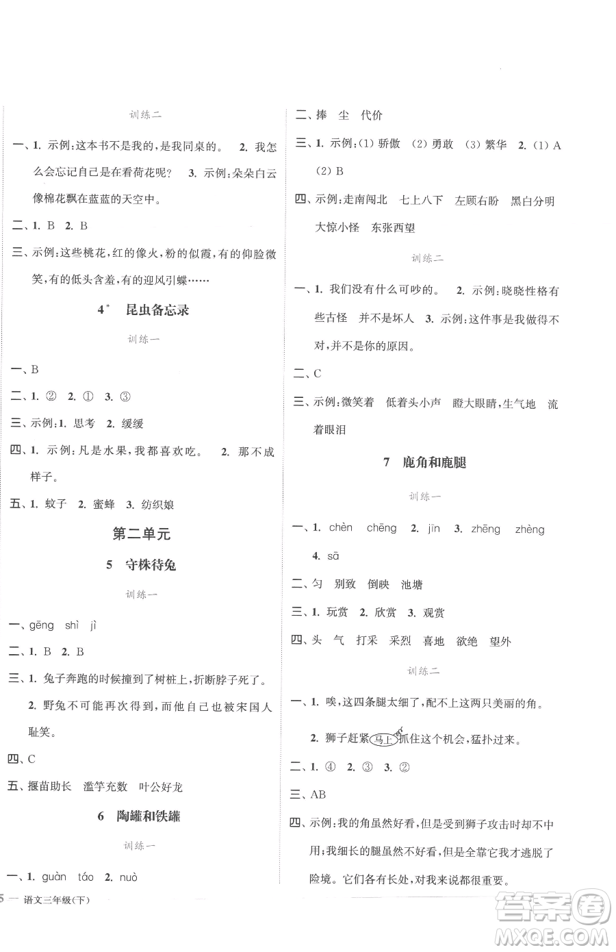 北方婦女兒童出版社2023江蘇金考卷三年級下冊語文人教版參考答案