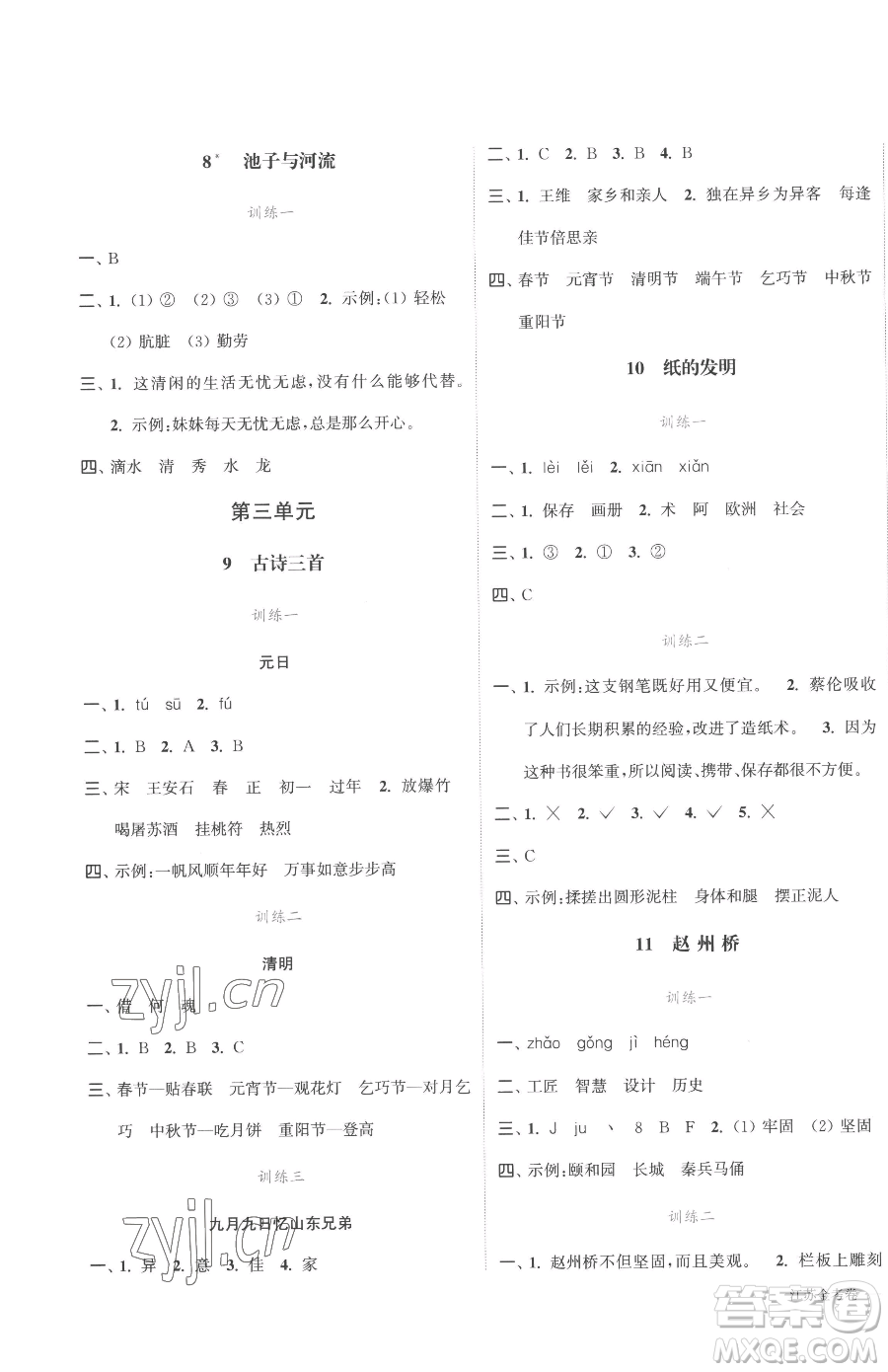 北方婦女兒童出版社2023江蘇金考卷三年級下冊語文人教版參考答案