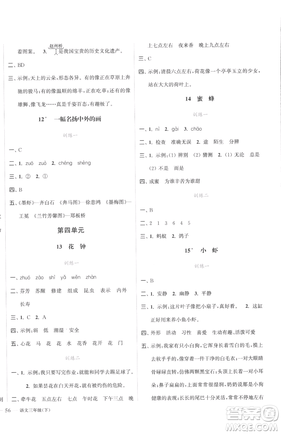 北方婦女兒童出版社2023江蘇金考卷三年級下冊語文人教版參考答案