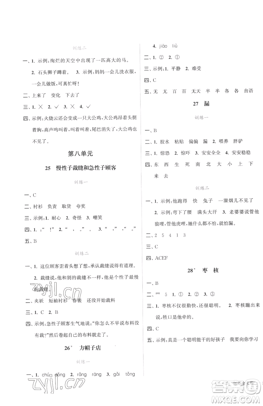 北方婦女兒童出版社2023江蘇金考卷三年級下冊語文人教版參考答案