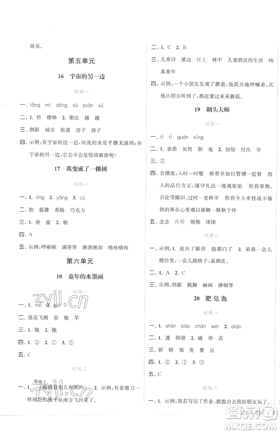 北方婦女兒童出版社2023江蘇金考卷三年級下冊語文人教版參考答案