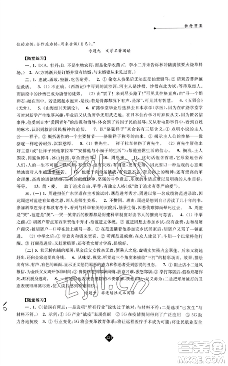 江蘇人民出版社2023中考復(fù)習(xí)指南九年級(jí)語(yǔ)文通用版參考答案