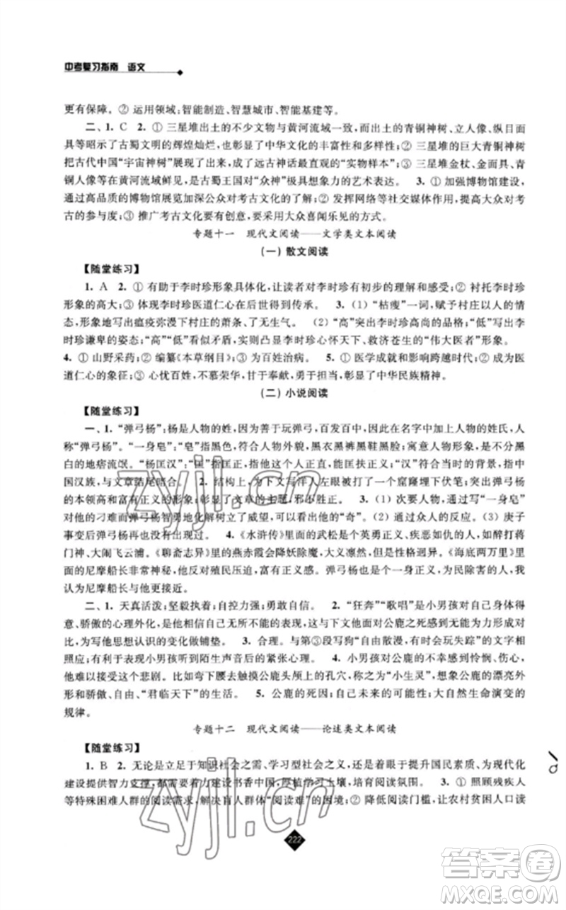 江蘇人民出版社2023中考復(fù)習(xí)指南九年級(jí)語(yǔ)文通用版參考答案