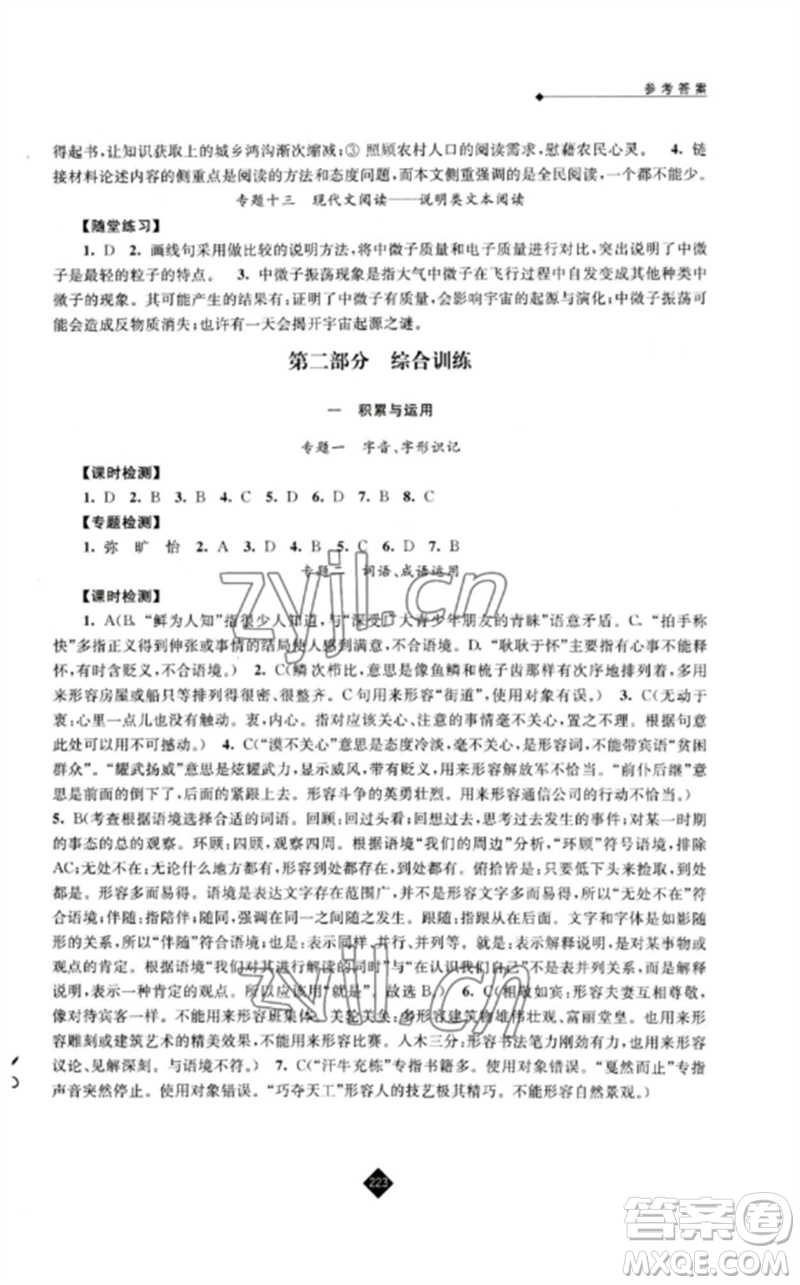 江蘇人民出版社2023中考復(fù)習(xí)指南九年級(jí)語(yǔ)文通用版參考答案