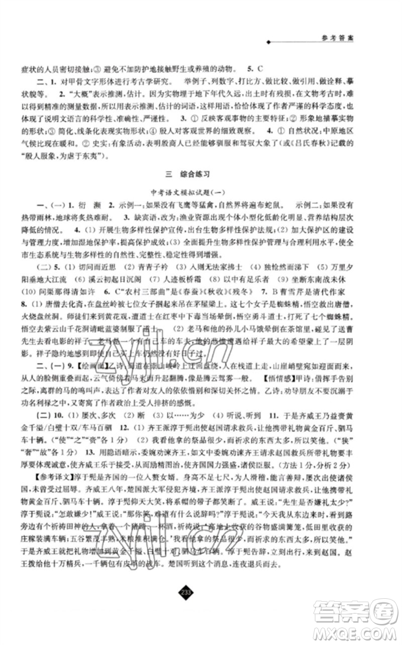 江蘇人民出版社2023中考復(fù)習(xí)指南九年級(jí)語(yǔ)文通用版參考答案