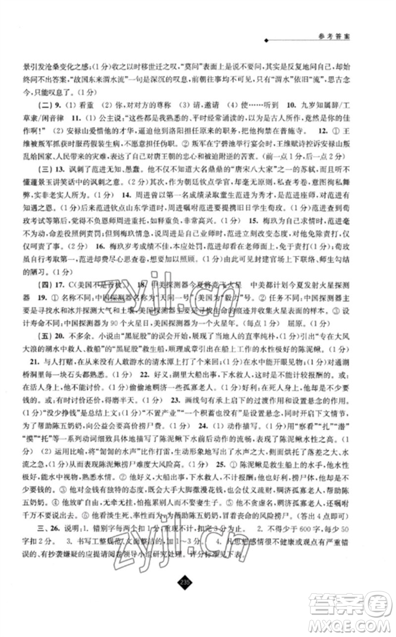 江蘇人民出版社2023中考復(fù)習(xí)指南九年級(jí)語(yǔ)文通用版參考答案