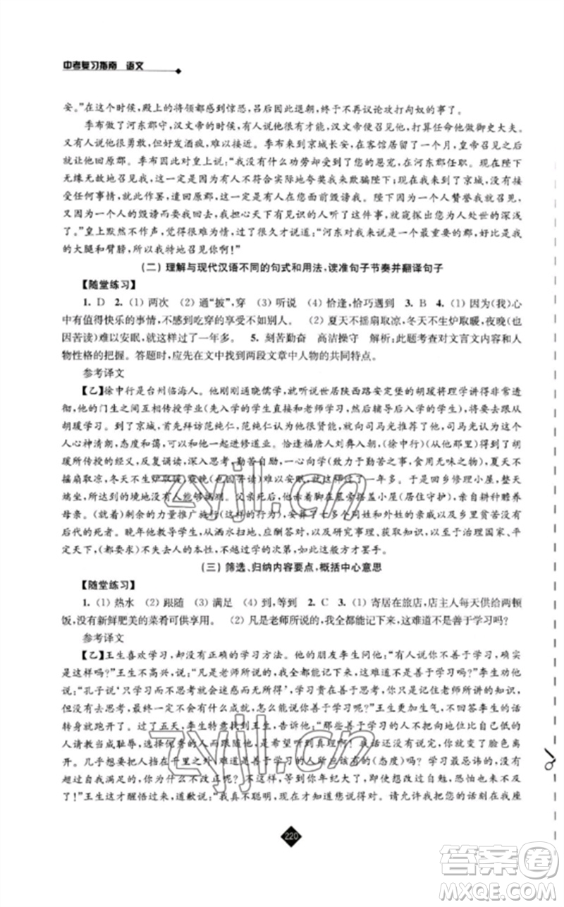 江蘇人民出版社2023中考復(fù)習(xí)指南九年級(jí)語(yǔ)文通用版參考答案