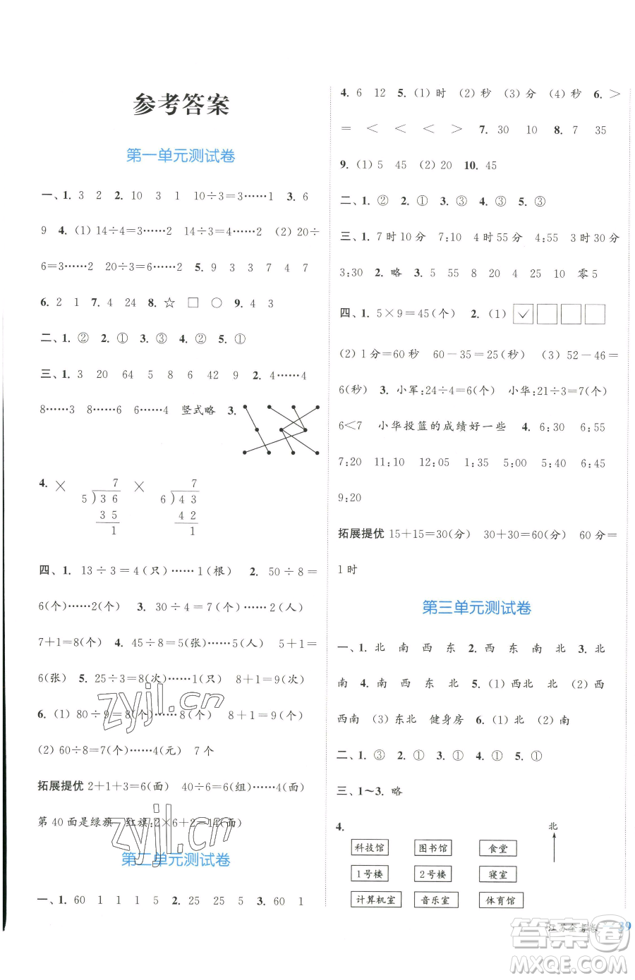 北方婦女兒童出版社2023江蘇金考卷二年級(jí)下冊(cè)數(shù)學(xué)蘇教版參考答案