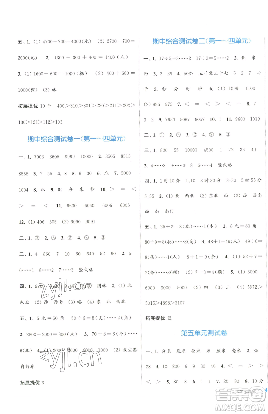 北方婦女兒童出版社2023江蘇金考卷二年級(jí)下冊(cè)數(shù)學(xué)蘇教版參考答案