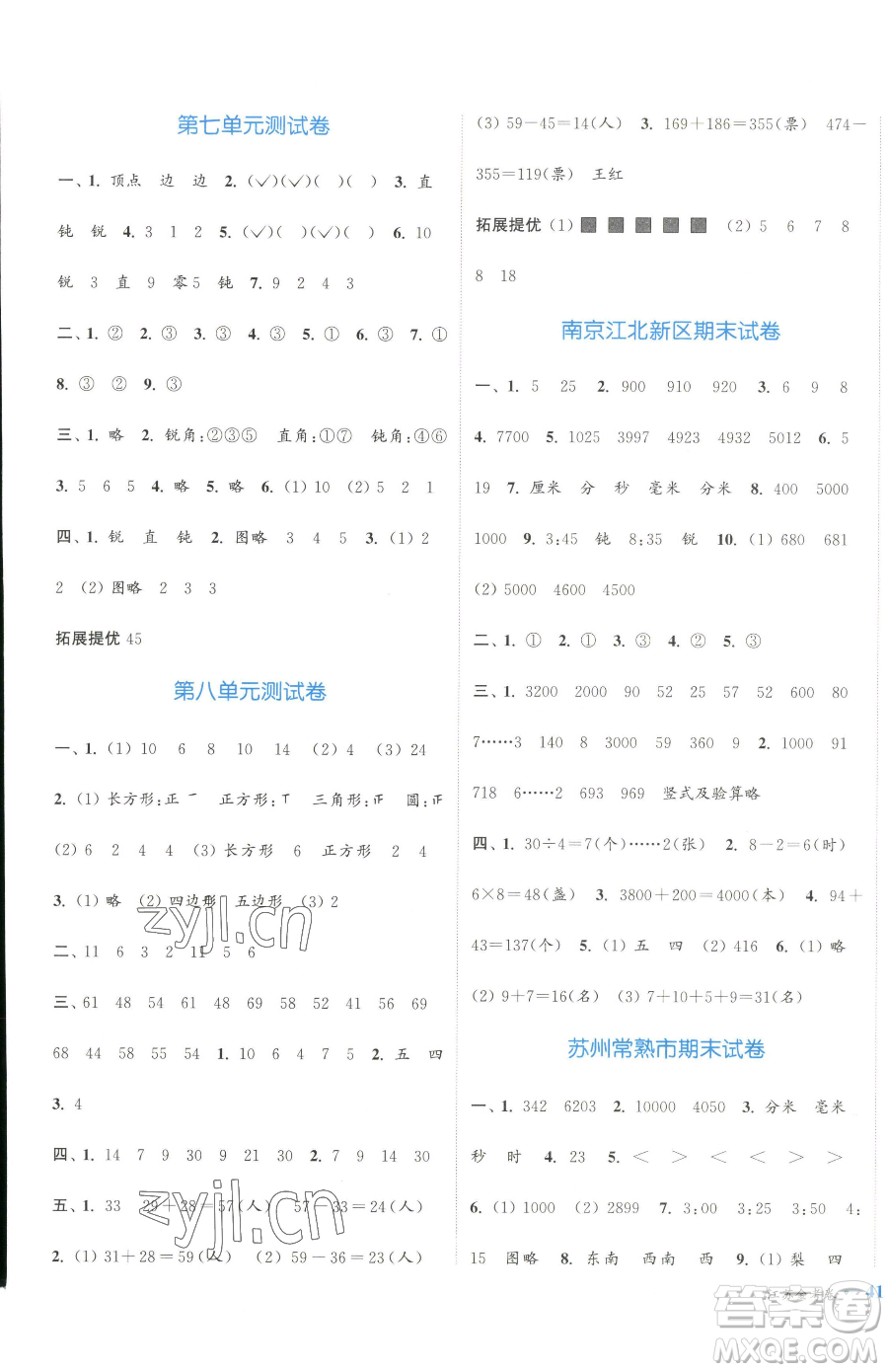 北方婦女兒童出版社2023江蘇金考卷二年級(jí)下冊(cè)數(shù)學(xué)蘇教版參考答案