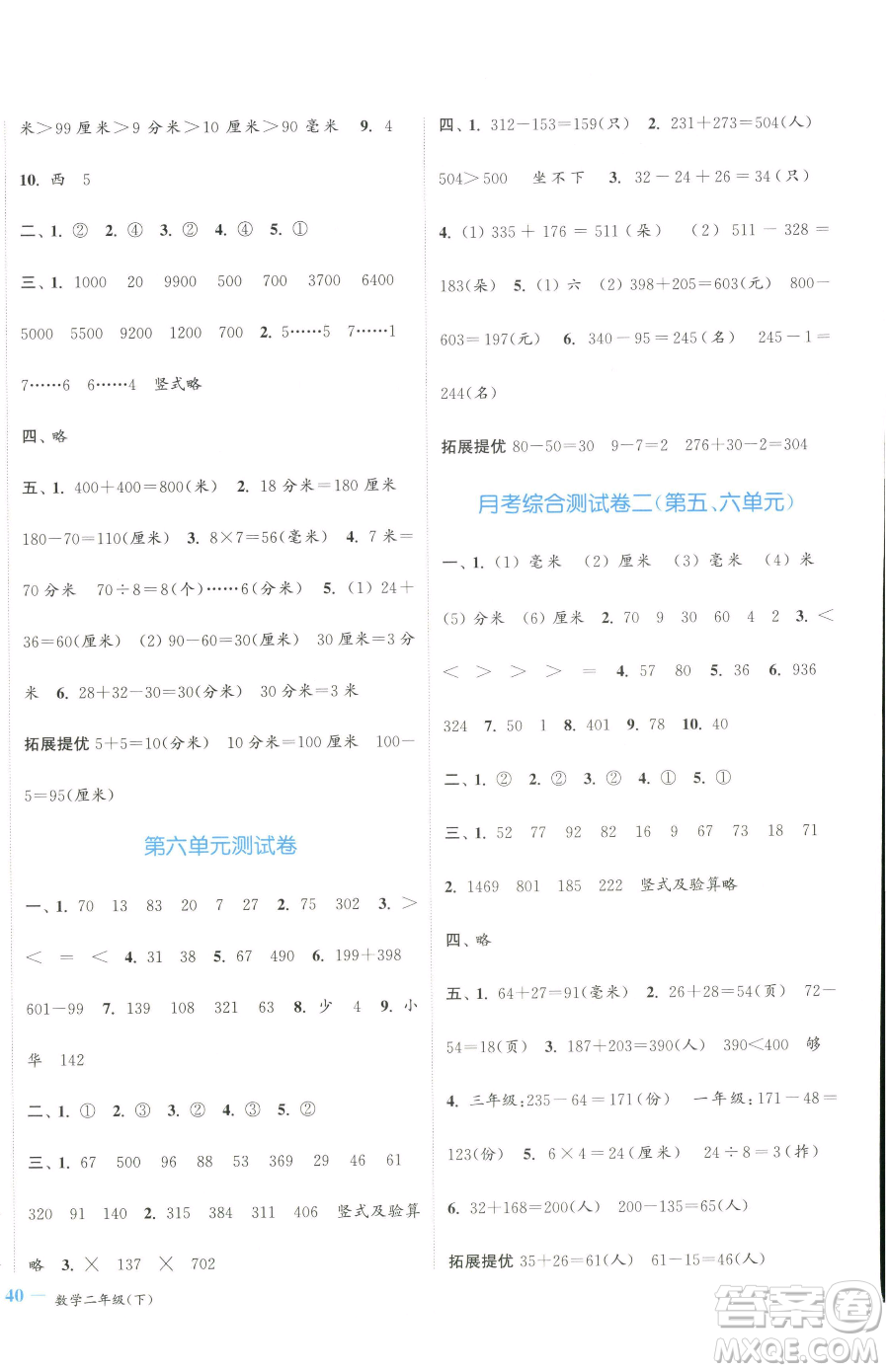 北方婦女兒童出版社2023江蘇金考卷二年級(jí)下冊(cè)數(shù)學(xué)蘇教版參考答案
