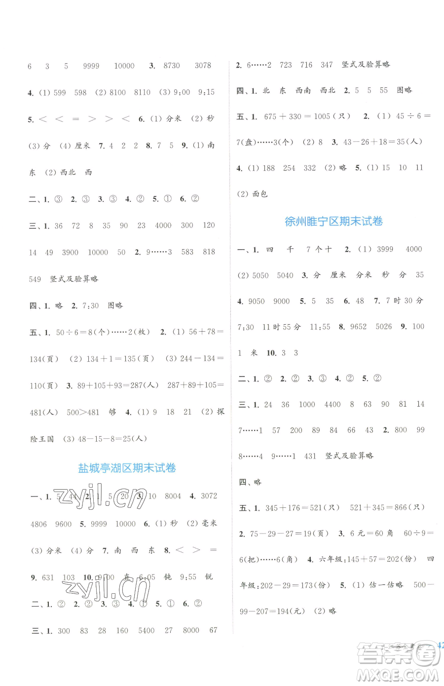 北方婦女兒童出版社2023江蘇金考卷二年級(jí)下冊(cè)數(shù)學(xué)蘇教版參考答案