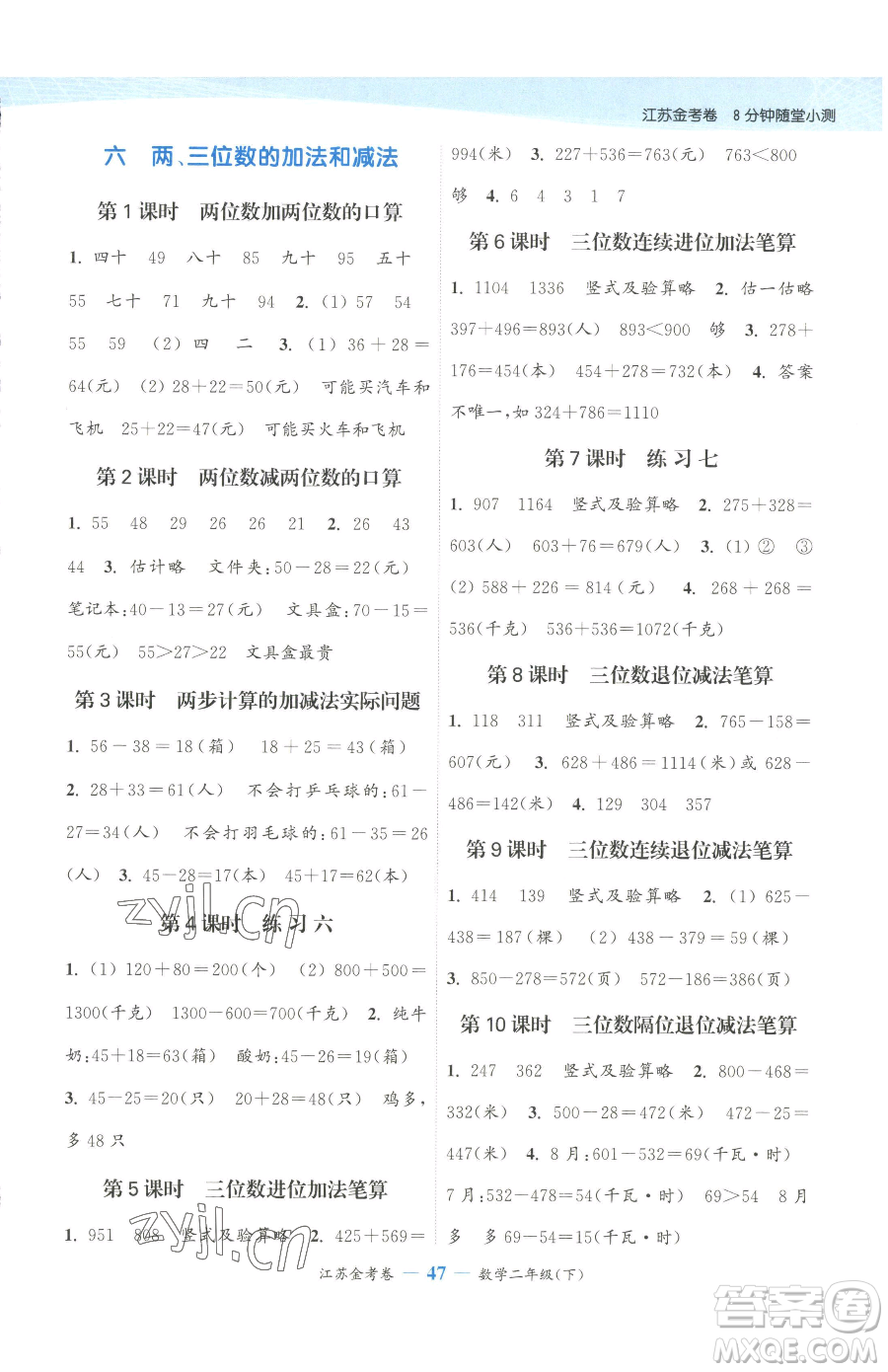 北方婦女兒童出版社2023江蘇金考卷二年級(jí)下冊(cè)數(shù)學(xué)蘇教版參考答案
