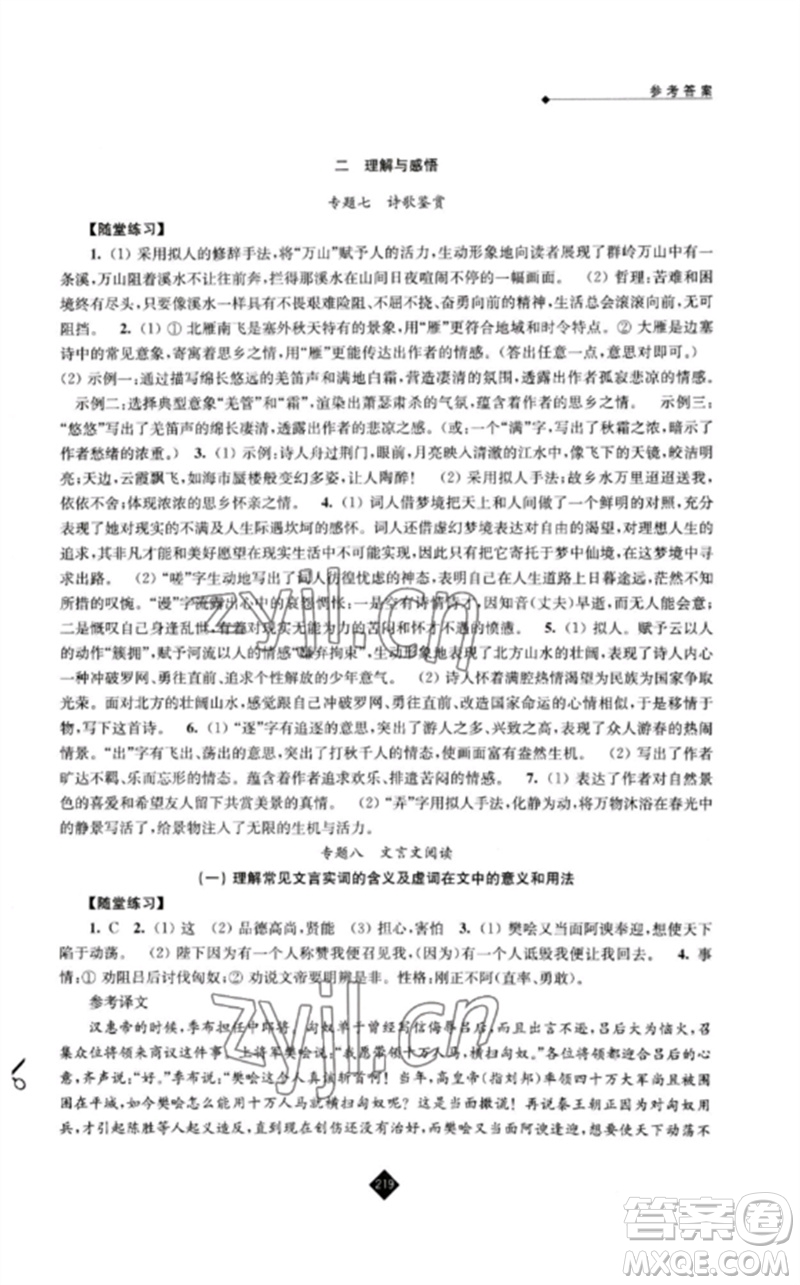 江蘇人民出版社2023中考復(fù)習(xí)指南九年級(jí)語(yǔ)文通用版參考答案