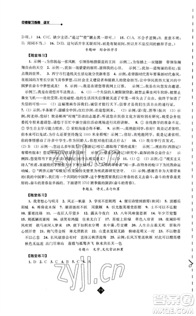 江蘇人民出版社2023中考復(fù)習(xí)指南九年級(jí)語(yǔ)文通用版參考答案