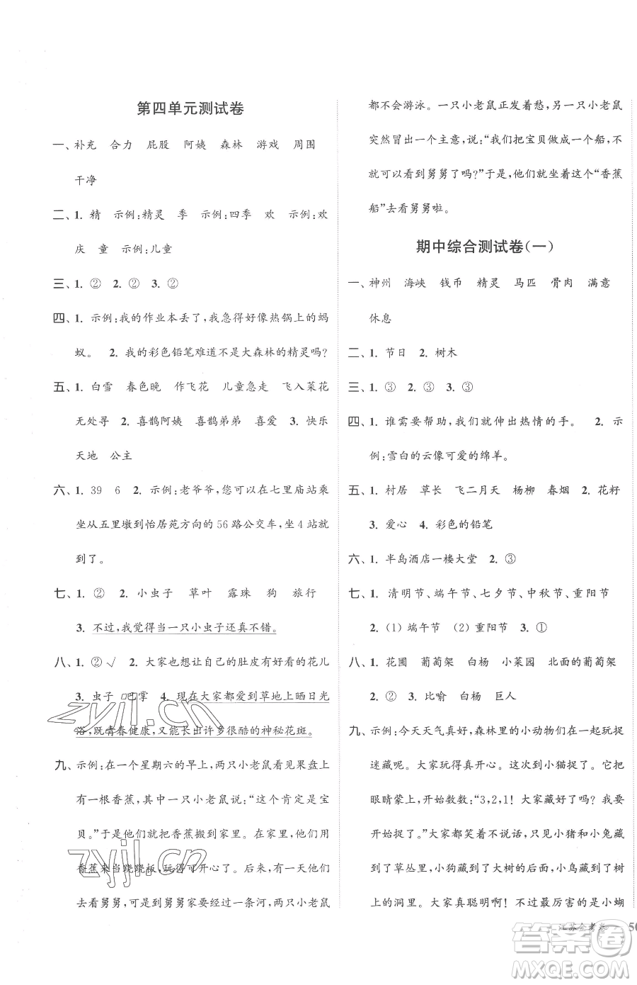 北方婦女兒童出版社2023江蘇金考卷二年級(jí)下冊(cè)語(yǔ)文人教版參考答案
