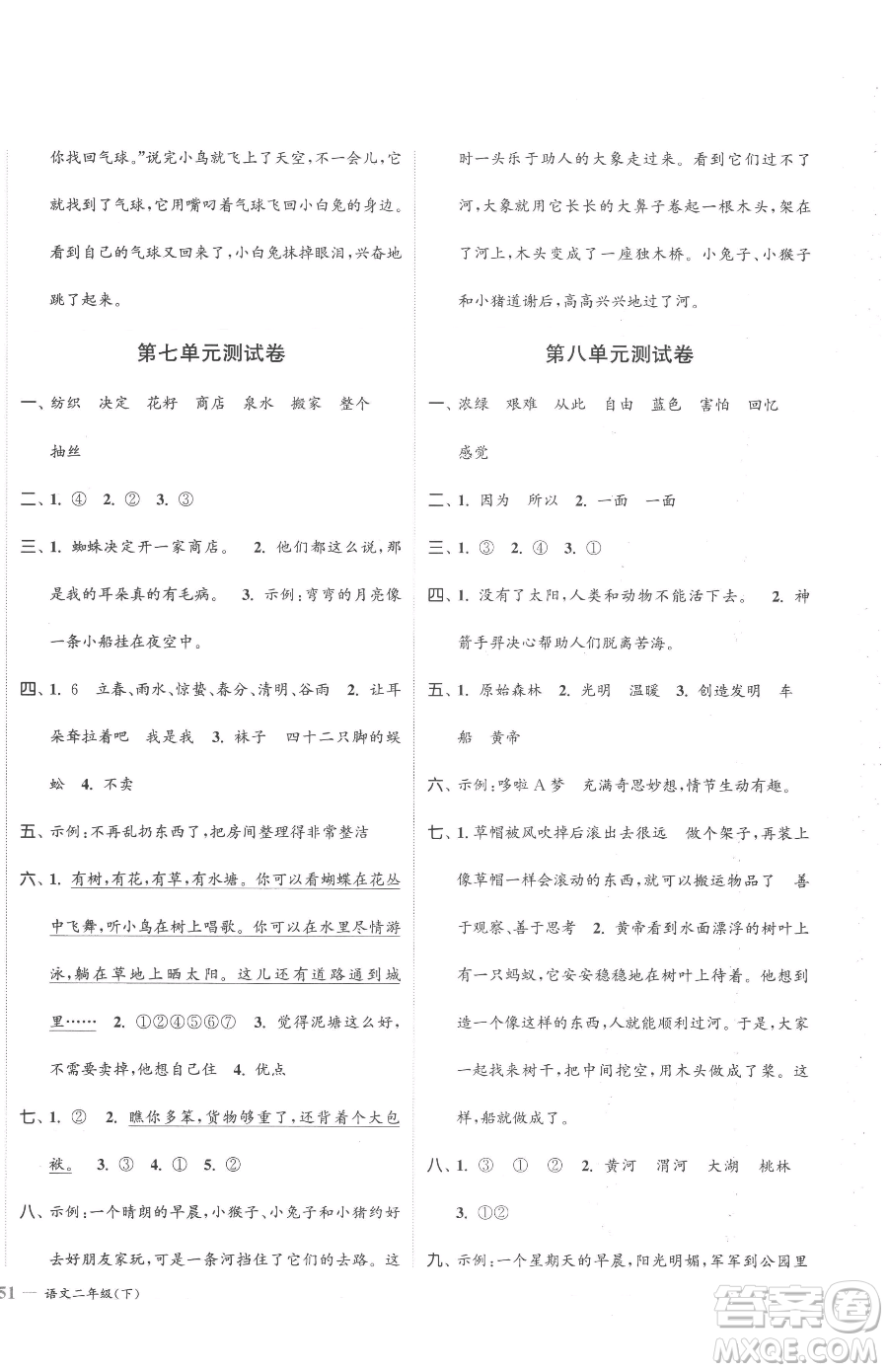 北方婦女兒童出版社2023江蘇金考卷二年級(jí)下冊(cè)語(yǔ)文人教版參考答案