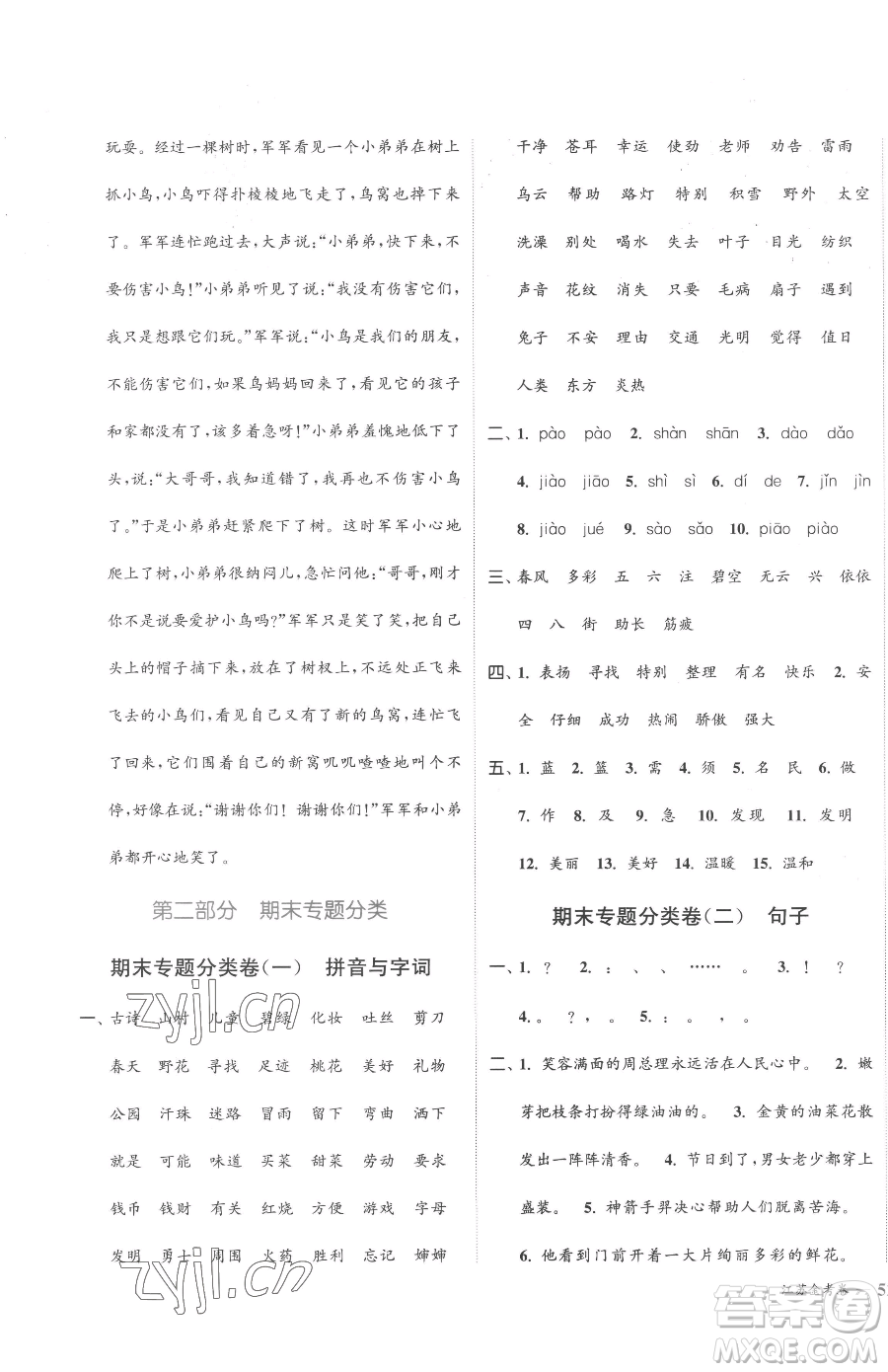 北方婦女兒童出版社2023江蘇金考卷二年級(jí)下冊(cè)語(yǔ)文人教版參考答案