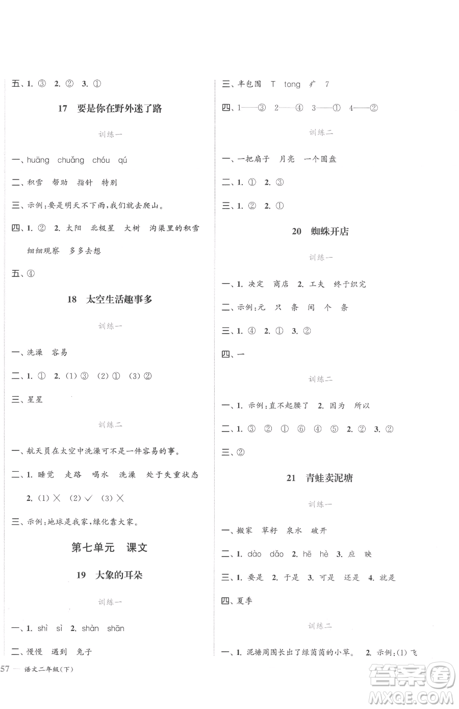 北方婦女兒童出版社2023江蘇金考卷二年級(jí)下冊(cè)語(yǔ)文人教版參考答案