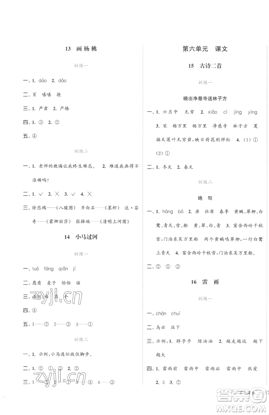 北方婦女兒童出版社2023江蘇金考卷二年級(jí)下冊(cè)語(yǔ)文人教版參考答案
