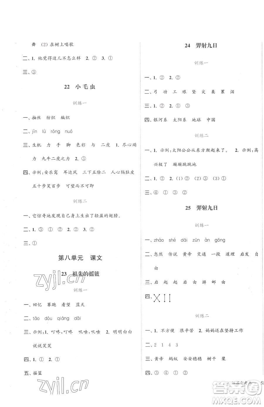 北方婦女兒童出版社2023江蘇金考卷二年級(jí)下冊(cè)語(yǔ)文人教版參考答案