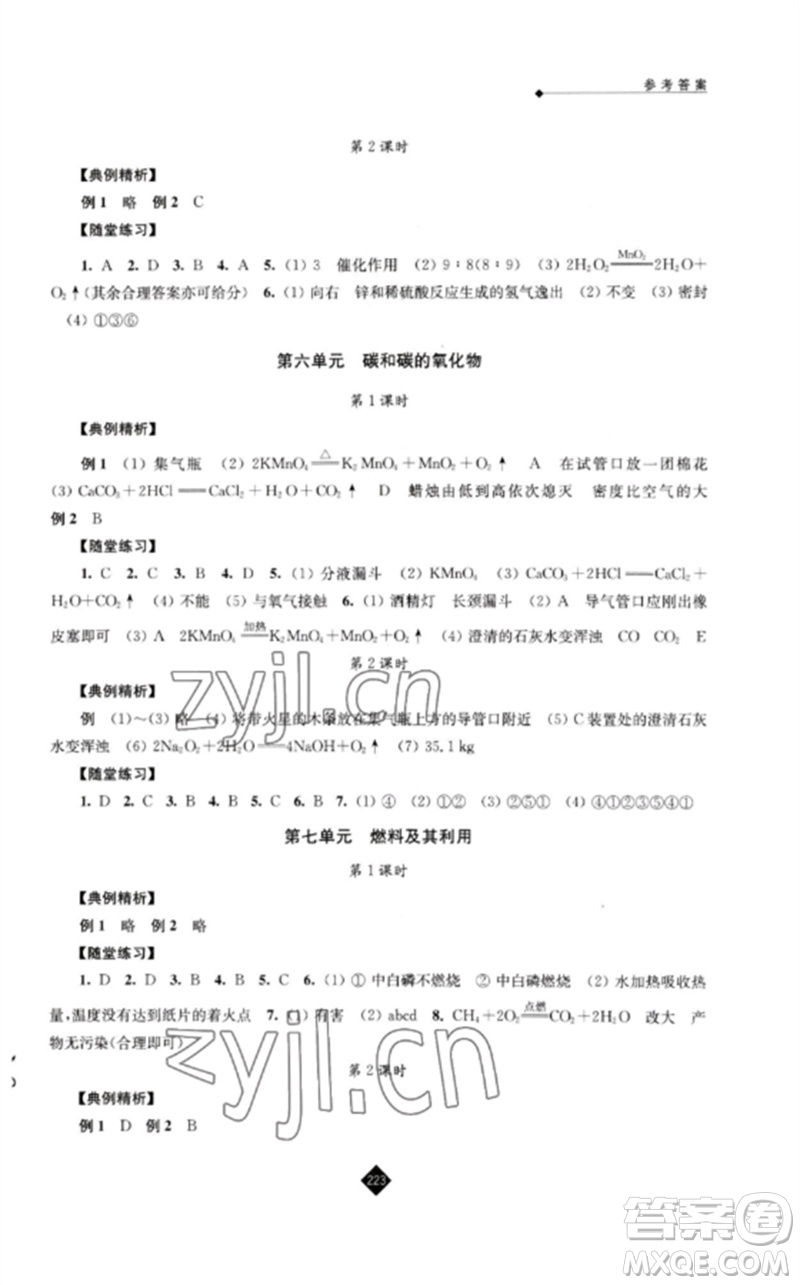 江蘇人民出版社2023中考復習指南九年級化學通用版參考答案