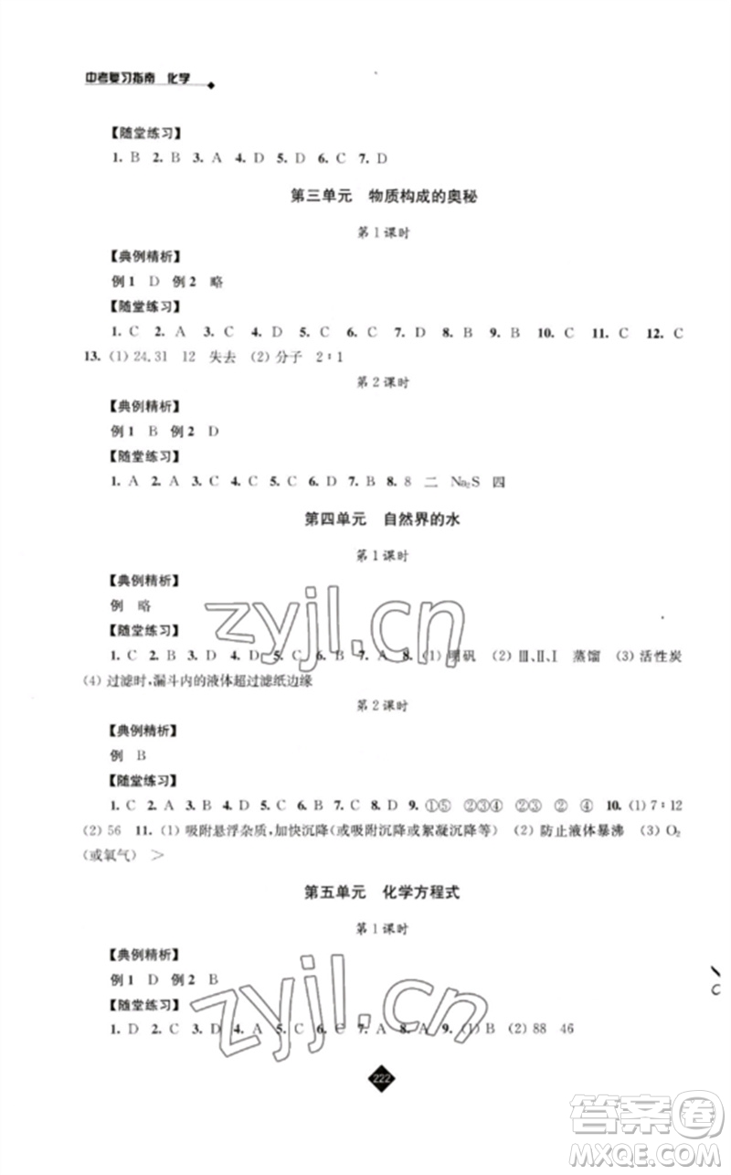 江蘇人民出版社2023中考復習指南九年級化學通用版參考答案