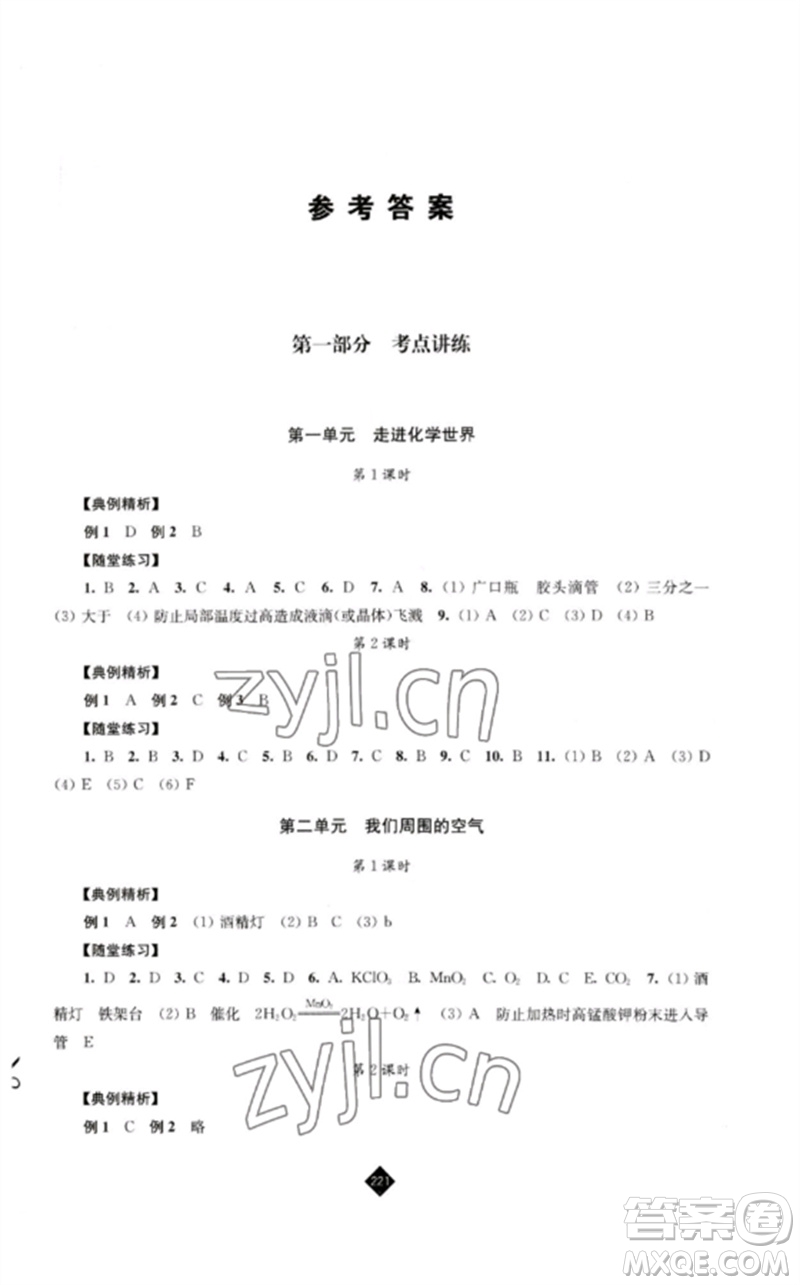 江蘇人民出版社2023中考復習指南九年級化學通用版參考答案