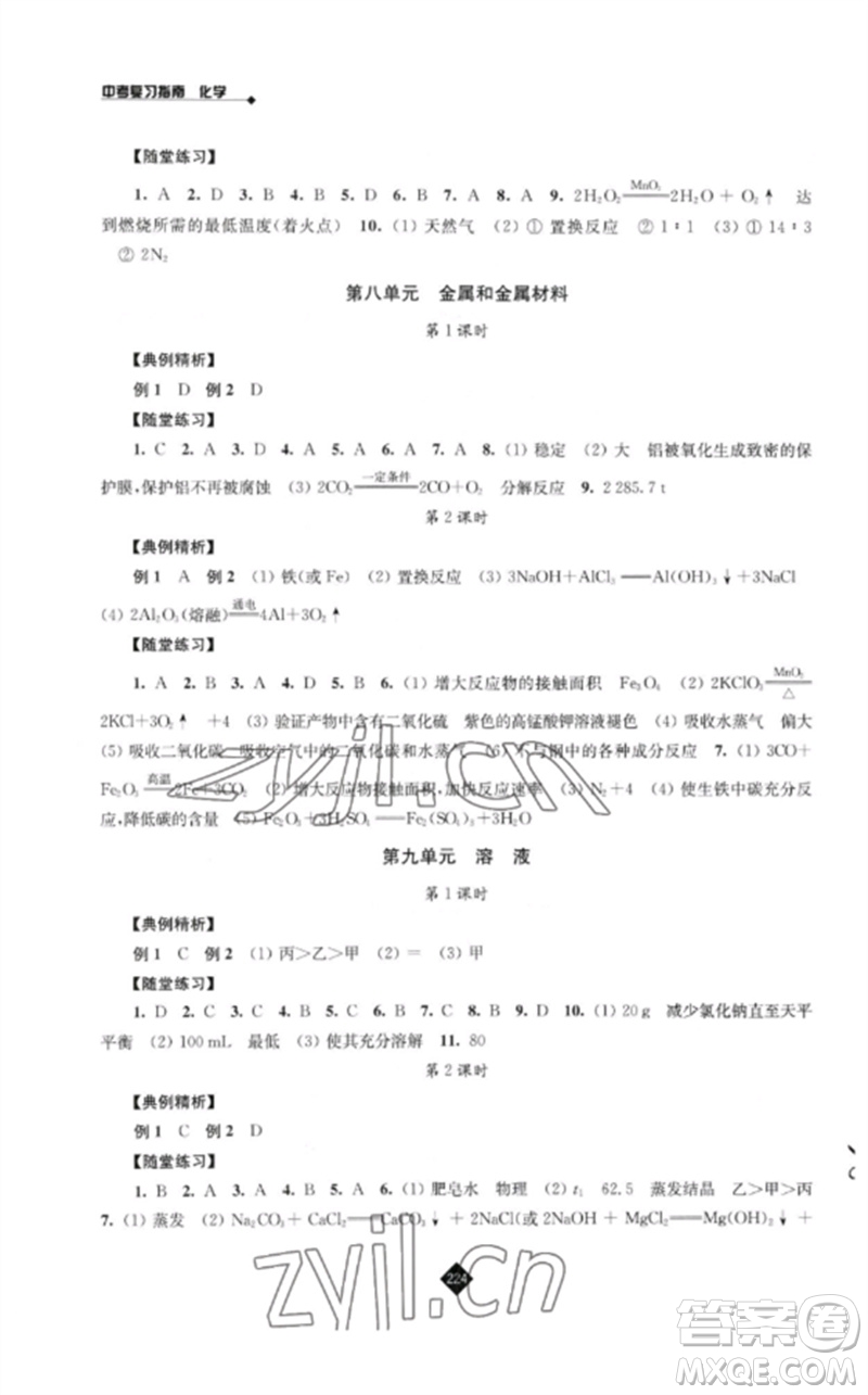 江蘇人民出版社2023中考復習指南九年級化學通用版參考答案