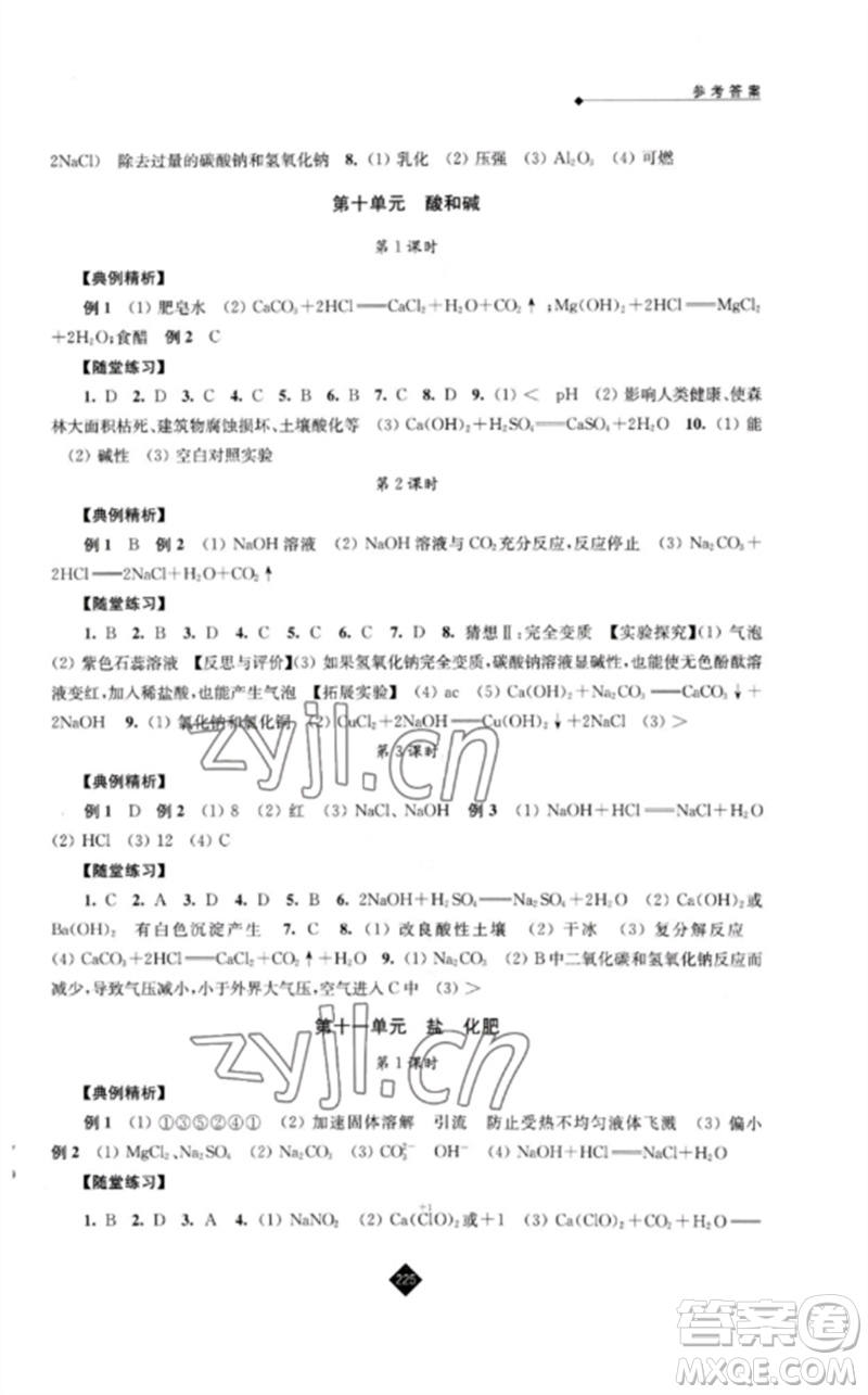 江蘇人民出版社2023中考復習指南九年級化學通用版參考答案