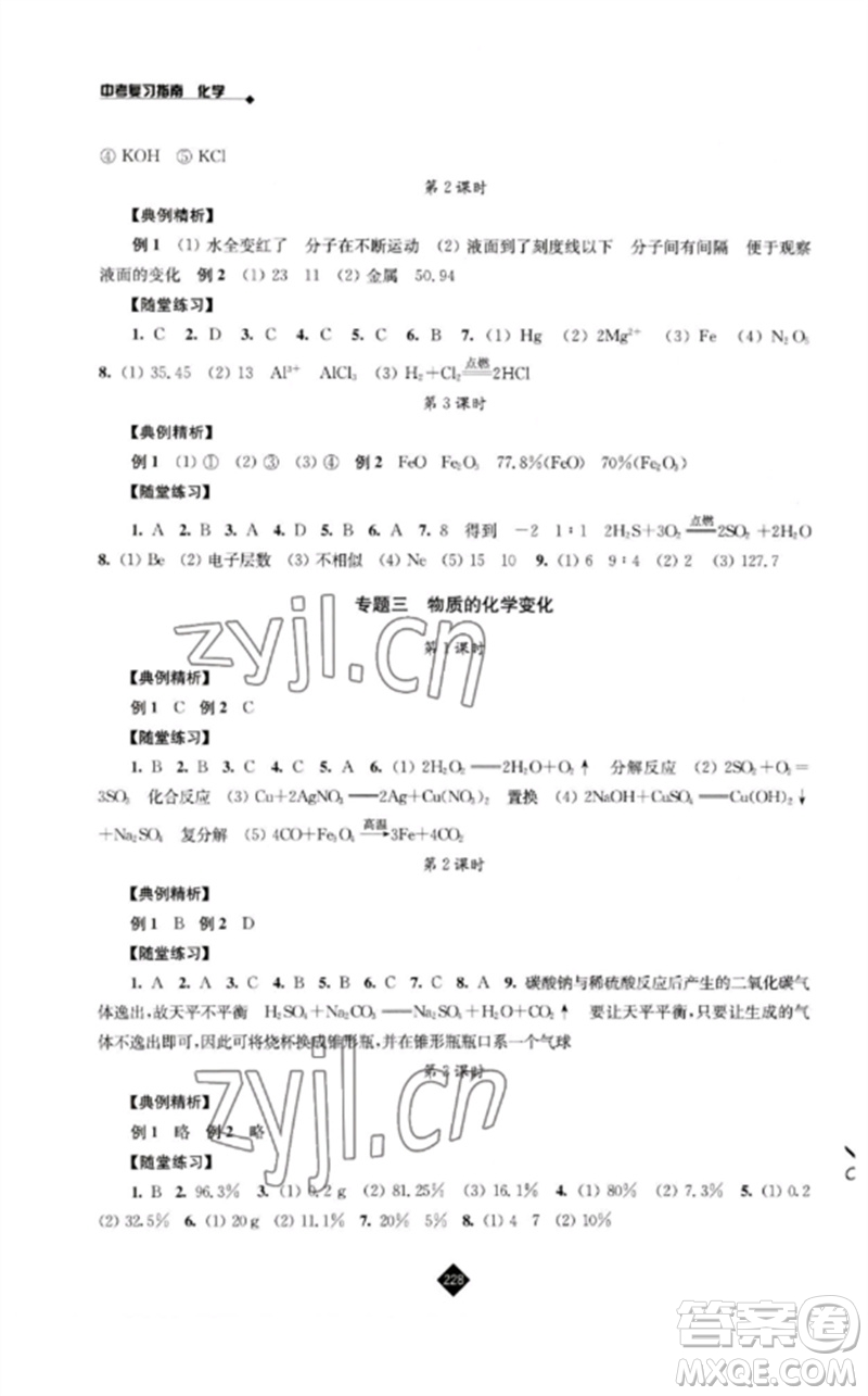 江蘇人民出版社2023中考復習指南九年級化學通用版參考答案