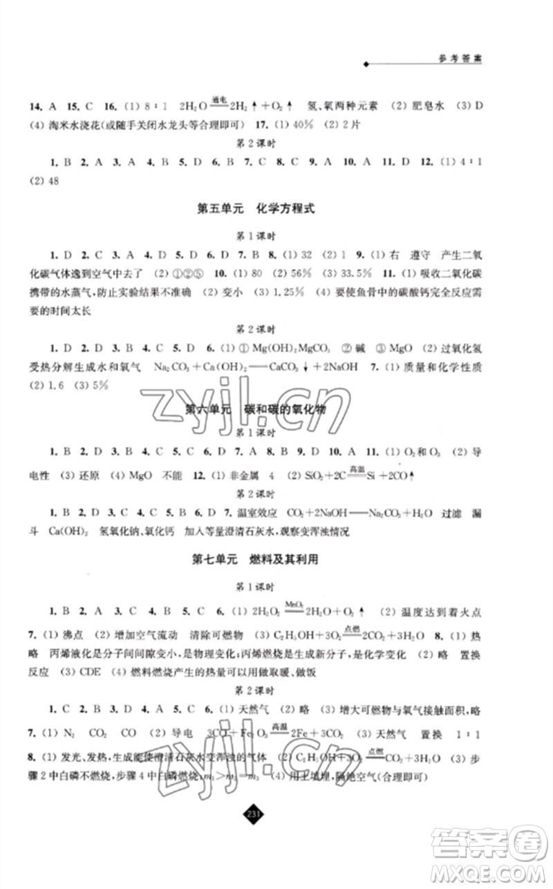 江蘇人民出版社2023中考復習指南九年級化學通用版參考答案