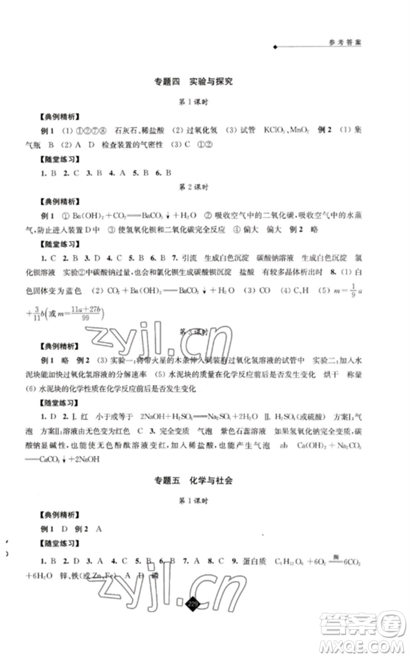 江蘇人民出版社2023中考復習指南九年級化學通用版參考答案