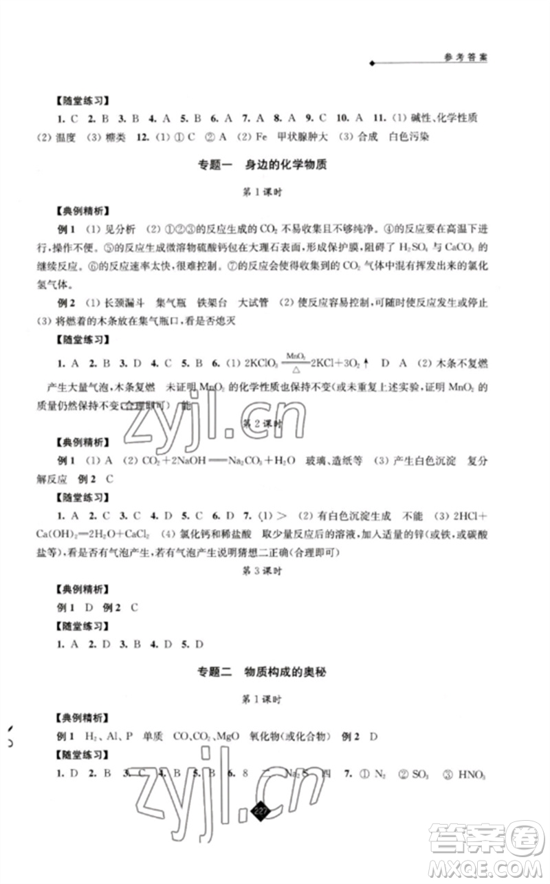 江蘇人民出版社2023中考復習指南九年級化學通用版參考答案