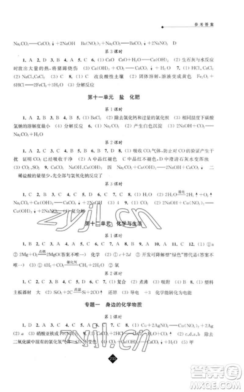 江蘇人民出版社2023中考復習指南九年級化學通用版參考答案