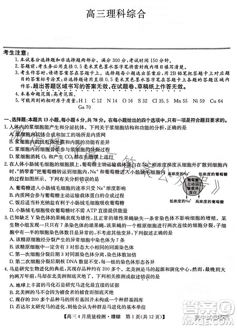 2023九師聯(lián)盟4月20日質(zhì)量監(jiān)測(cè)高三理科綜合試卷答案