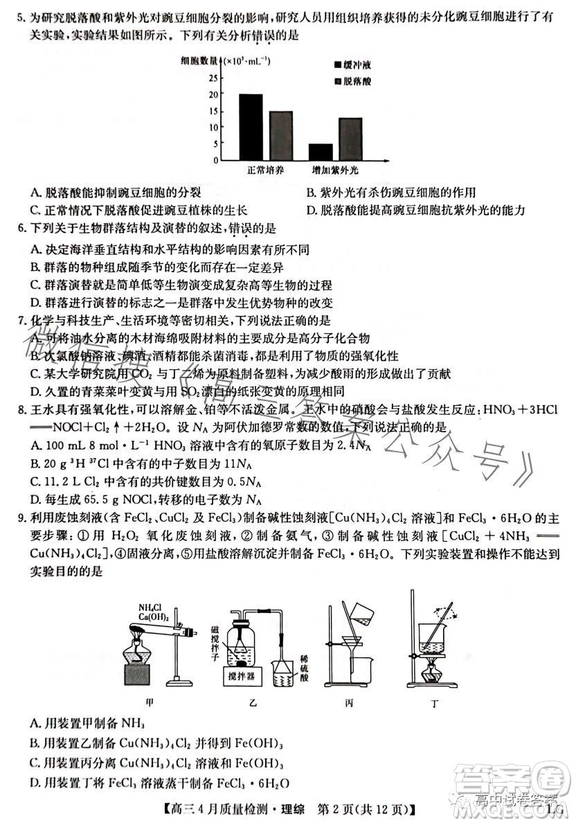 2023九師聯(lián)盟4月20日質(zhì)量監(jiān)測(cè)高三理科綜合試卷答案