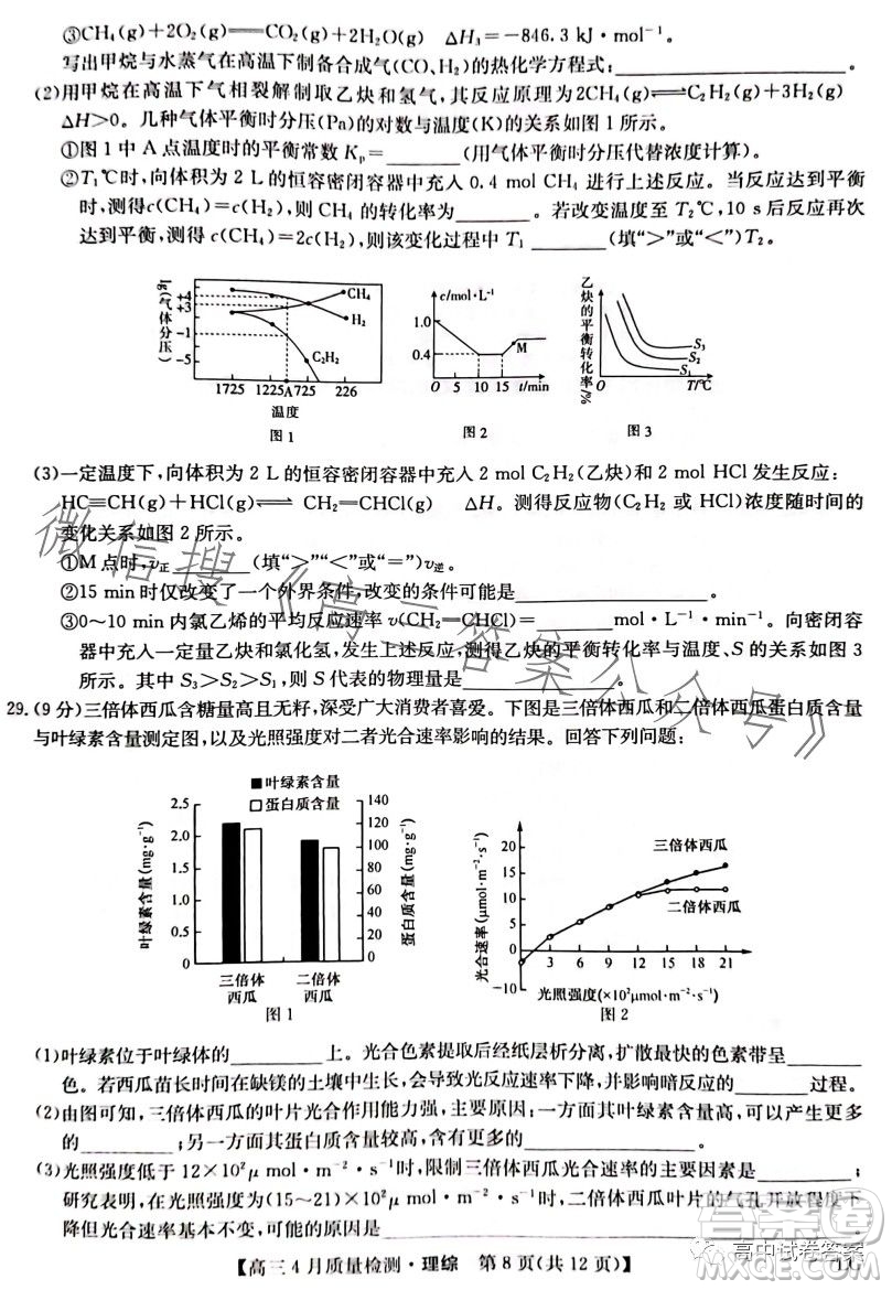 2023九師聯(lián)盟4月20日質(zhì)量監(jiān)測(cè)高三理科綜合試卷答案