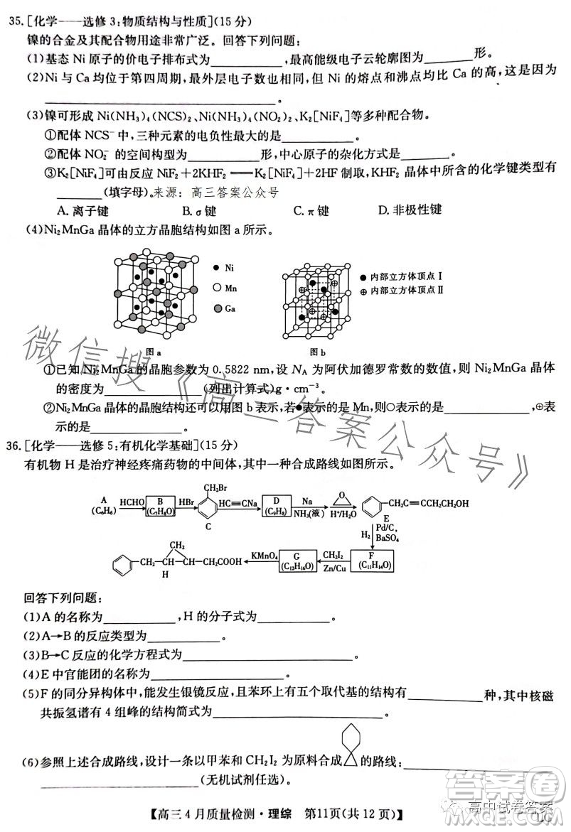 2023九師聯(lián)盟4月20日質(zhì)量監(jiān)測(cè)高三理科綜合試卷答案