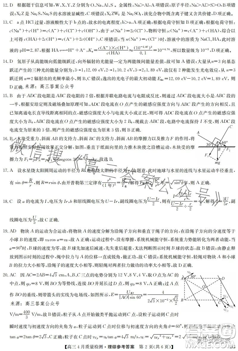 2023九師聯(lián)盟4月20日質(zhì)量監(jiān)測(cè)高三理科綜合試卷答案