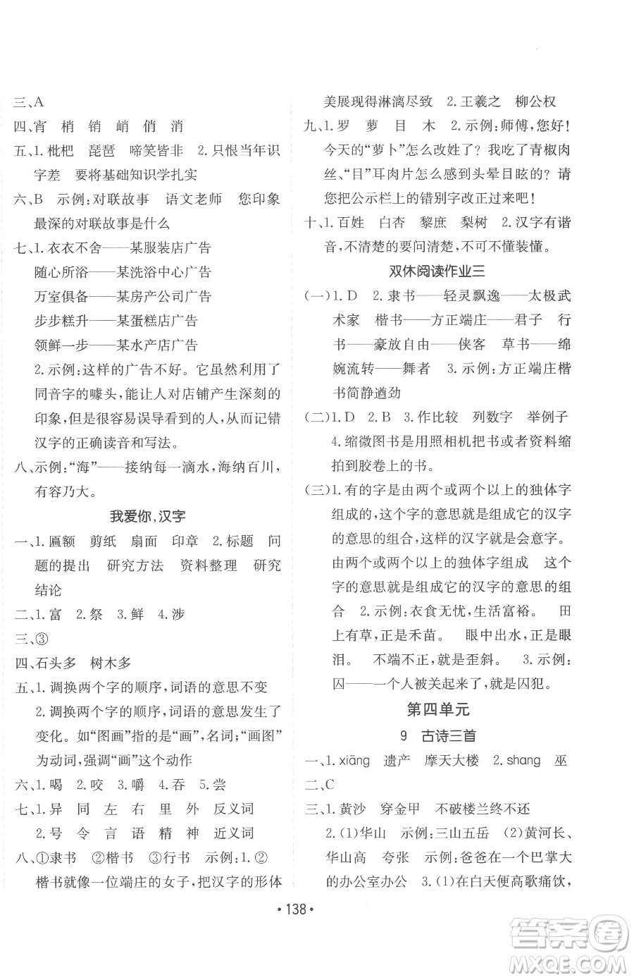 新疆青少年出版社2023同行課課100分過關(guān)作業(yè)五年級(jí)下冊(cè)語文人教版參考答案