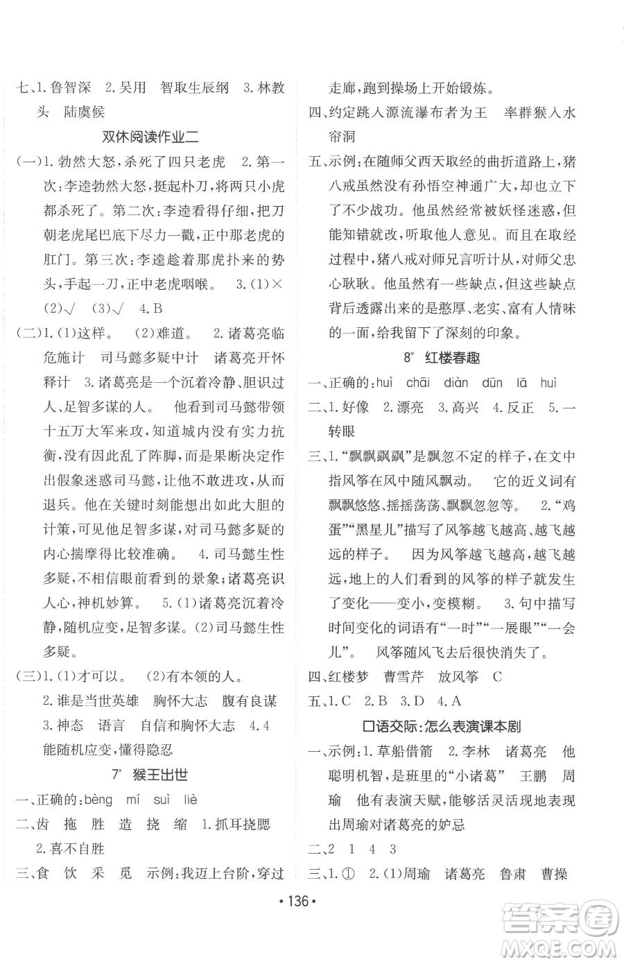 新疆青少年出版社2023同行課課100分過關(guān)作業(yè)五年級(jí)下冊(cè)語文人教版參考答案