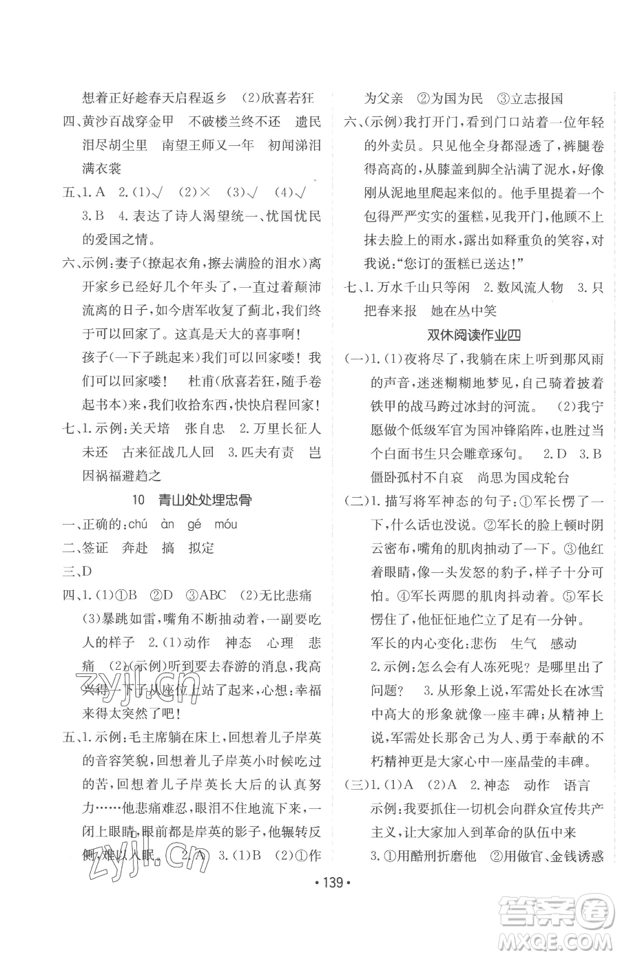 新疆青少年出版社2023同行課課100分過關(guān)作業(yè)五年級(jí)下冊(cè)語文人教版參考答案