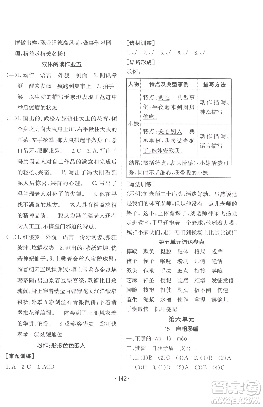 新疆青少年出版社2023同行課課100分過關(guān)作業(yè)五年級(jí)下冊(cè)語文人教版參考答案