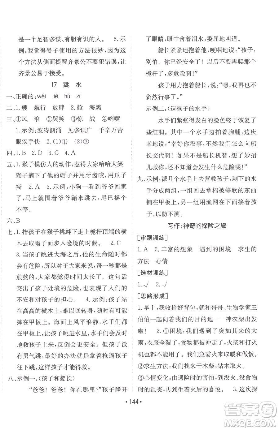 新疆青少年出版社2023同行課課100分過關(guān)作業(yè)五年級(jí)下冊(cè)語文人教版參考答案