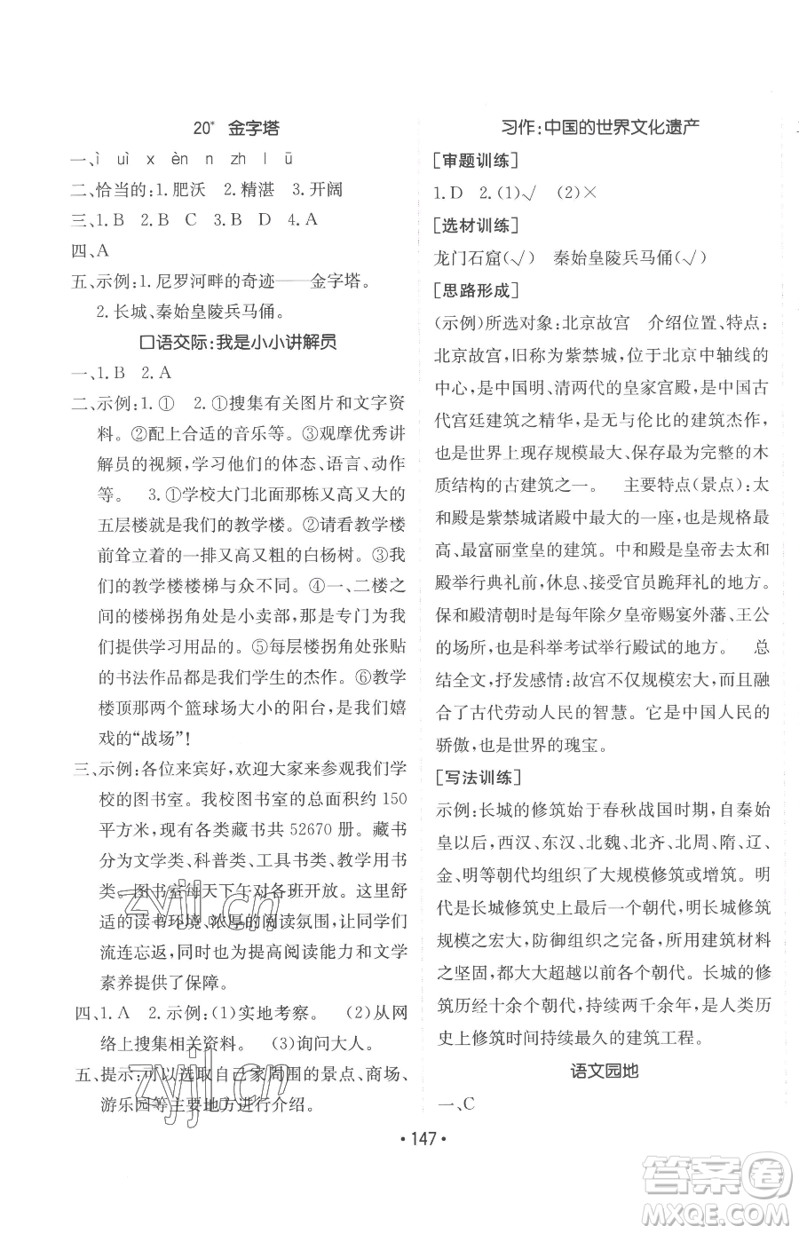 新疆青少年出版社2023同行課課100分過關(guān)作業(yè)五年級(jí)下冊(cè)語文人教版參考答案